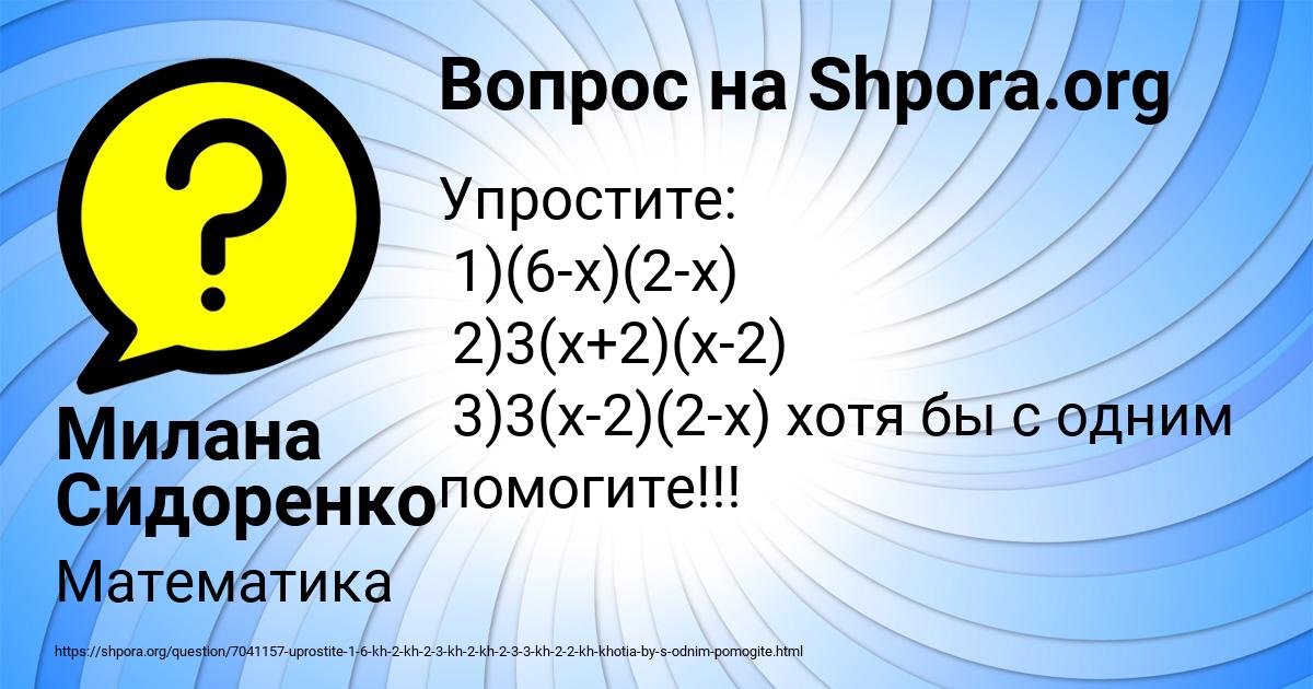 Картинка с текстом вопроса от пользователя Милана Сидоренко
