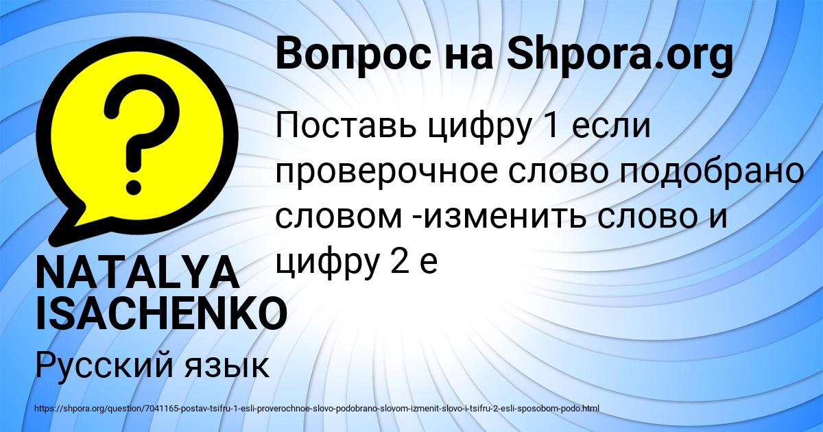 Картинка с текстом вопроса от пользователя NATALYA ISACHENKO