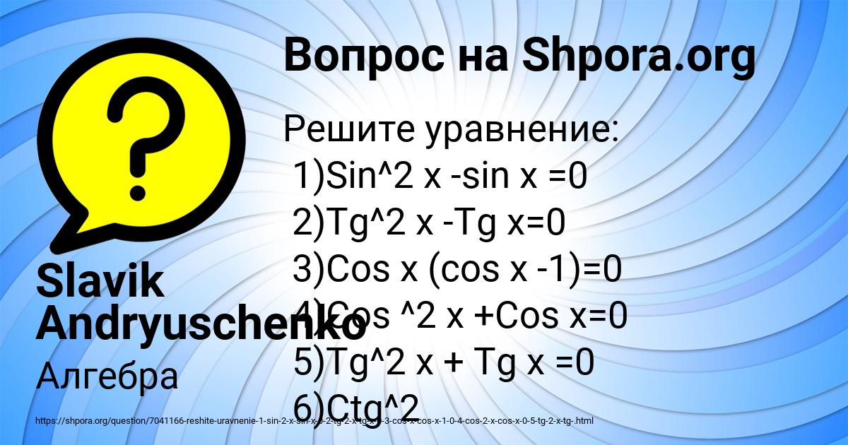 Картинка с текстом вопроса от пользователя Slavik Andryuschenko