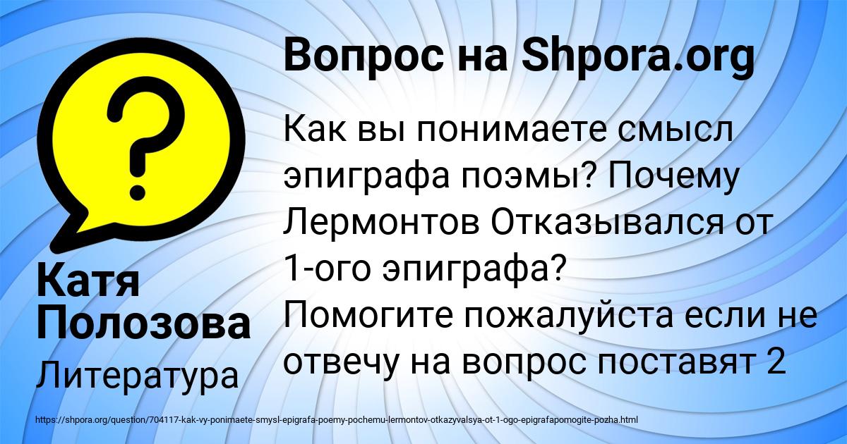 Картинка с текстом вопроса от пользователя Катя Полозова