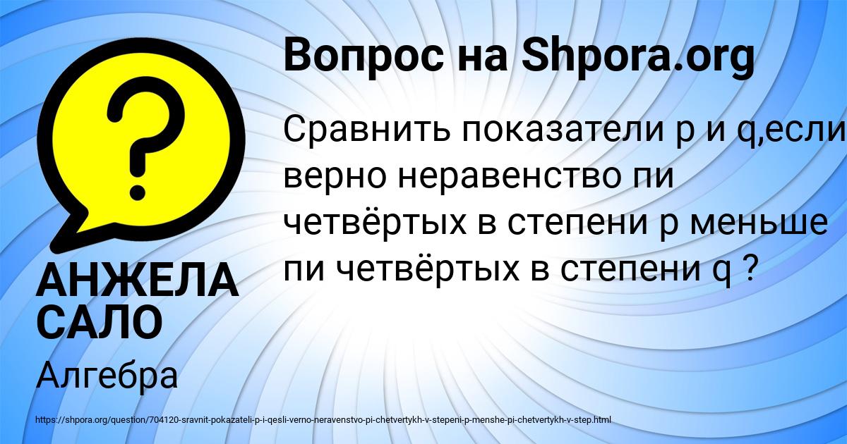 Картинка с текстом вопроса от пользователя АНЖЕЛА САЛО