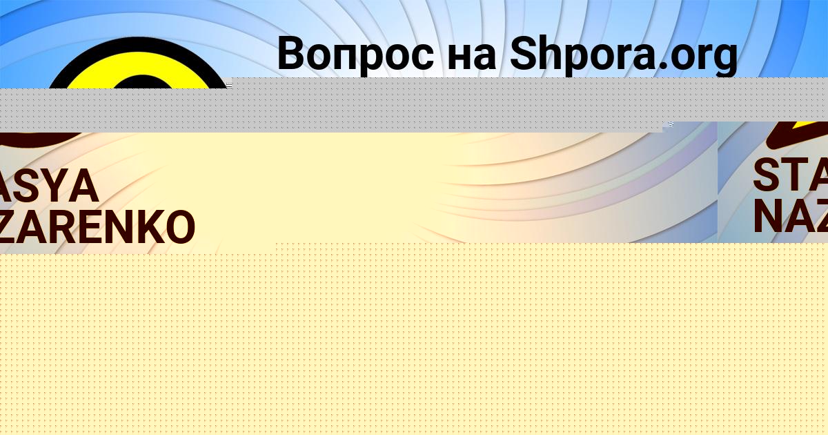 Картинка с текстом вопроса от пользователя Алсу Лагода
