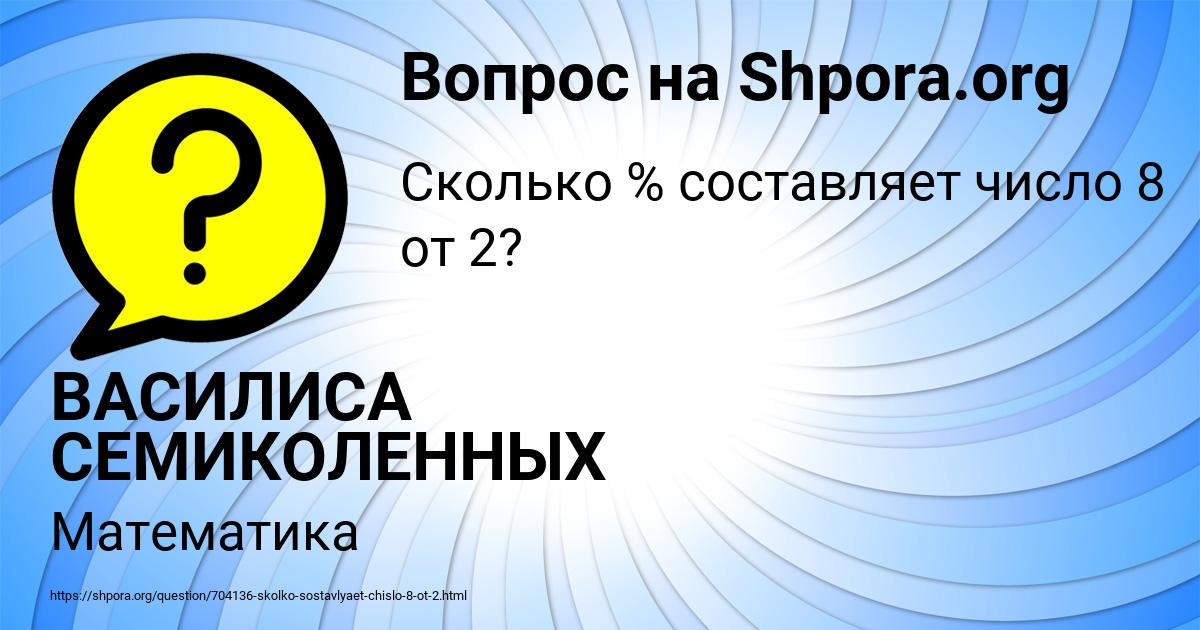 Картинка с текстом вопроса от пользователя ВАСИЛИСА СЕМИКОЛЕННЫХ