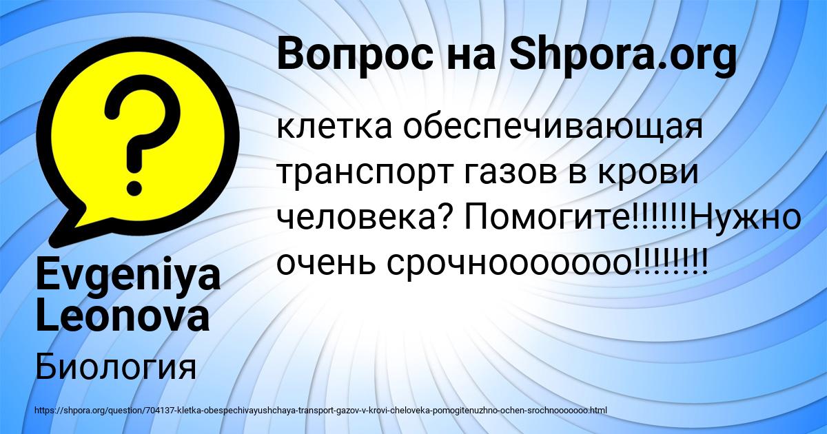 Картинка с текстом вопроса от пользователя Evgeniya Leonova