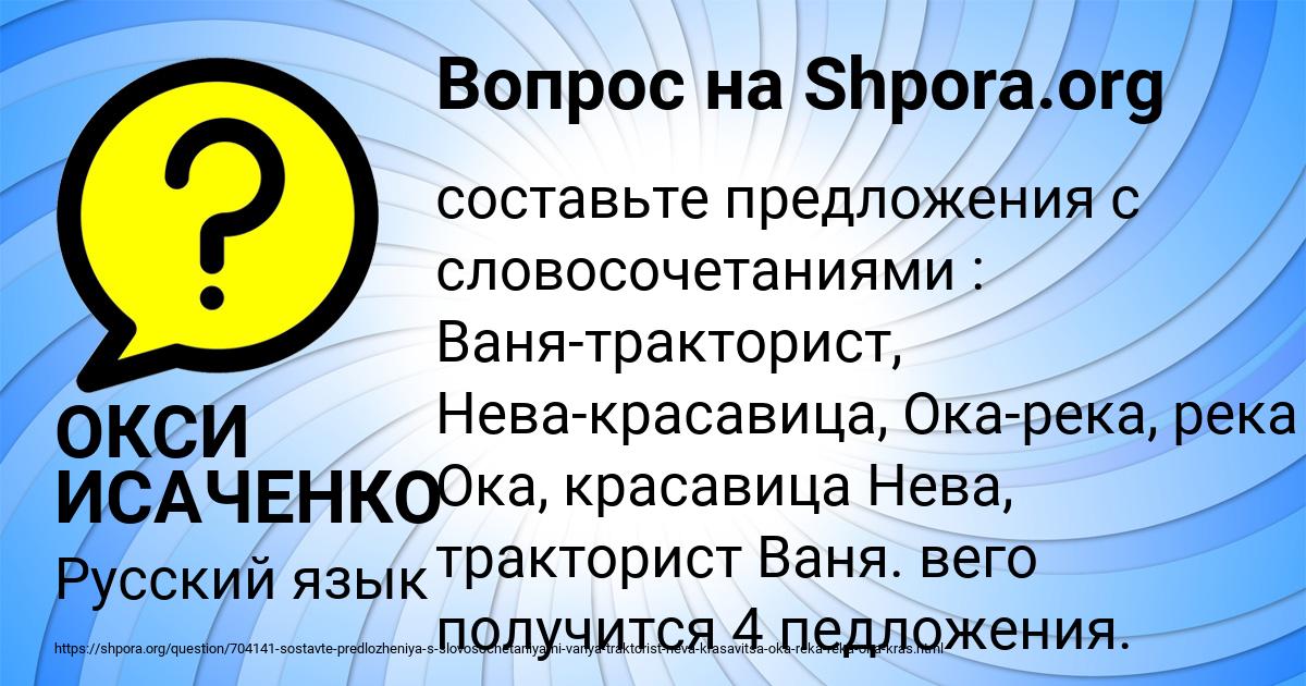 Картинка с текстом вопроса от пользователя ОКСИ ИСАЧЕНКО