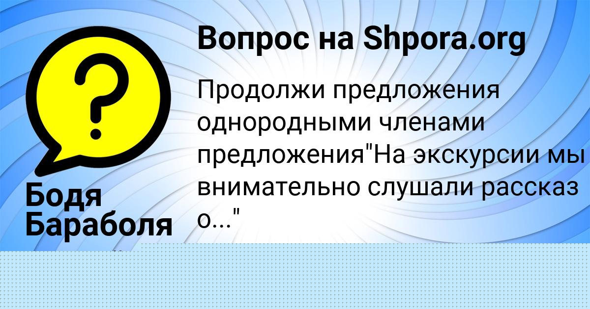 Картинка с текстом вопроса от пользователя Бодя Бараболя