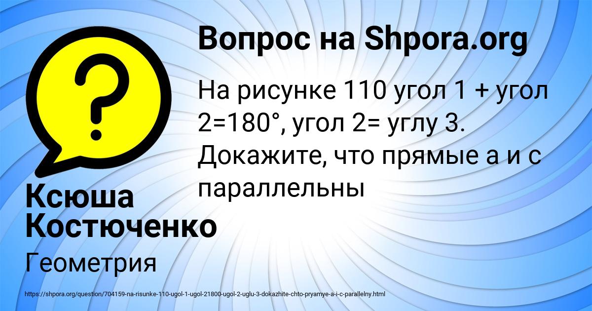 Картинка с текстом вопроса от пользователя Ксюша Костюченко