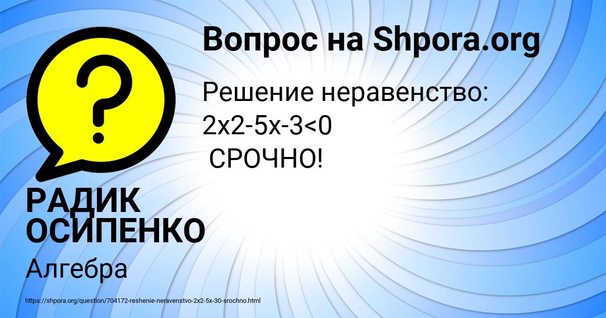 Картинка с текстом вопроса от пользователя РАДИК ОСИПЕНКО
