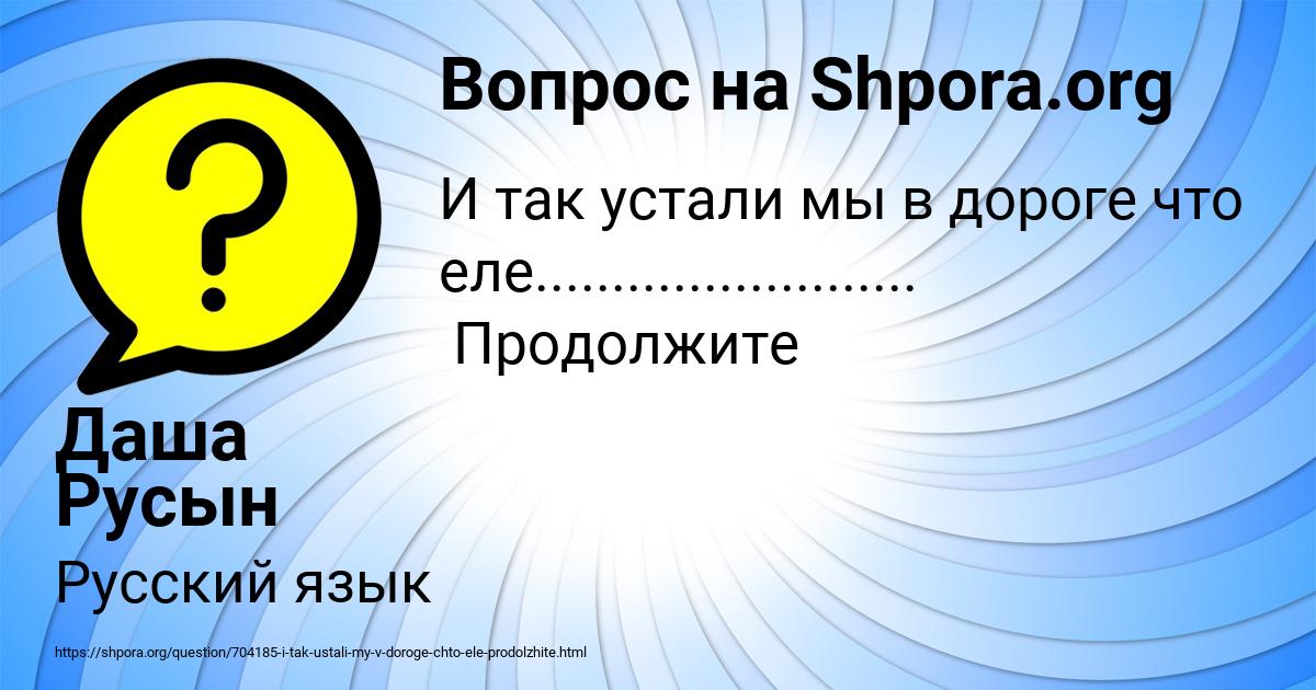 Картинка с текстом вопроса от пользователя Даша Русын