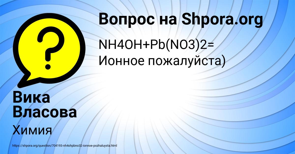 Картинка с текстом вопроса от пользователя Вика Власова