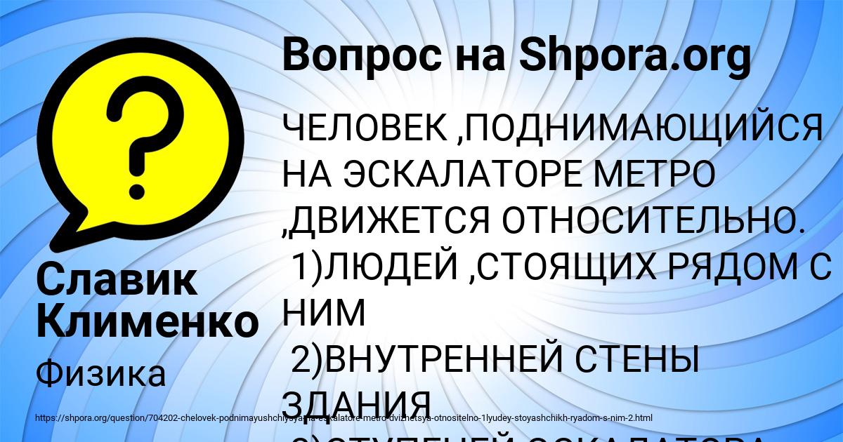 Картинка с текстом вопроса от пользователя Славик Клименко