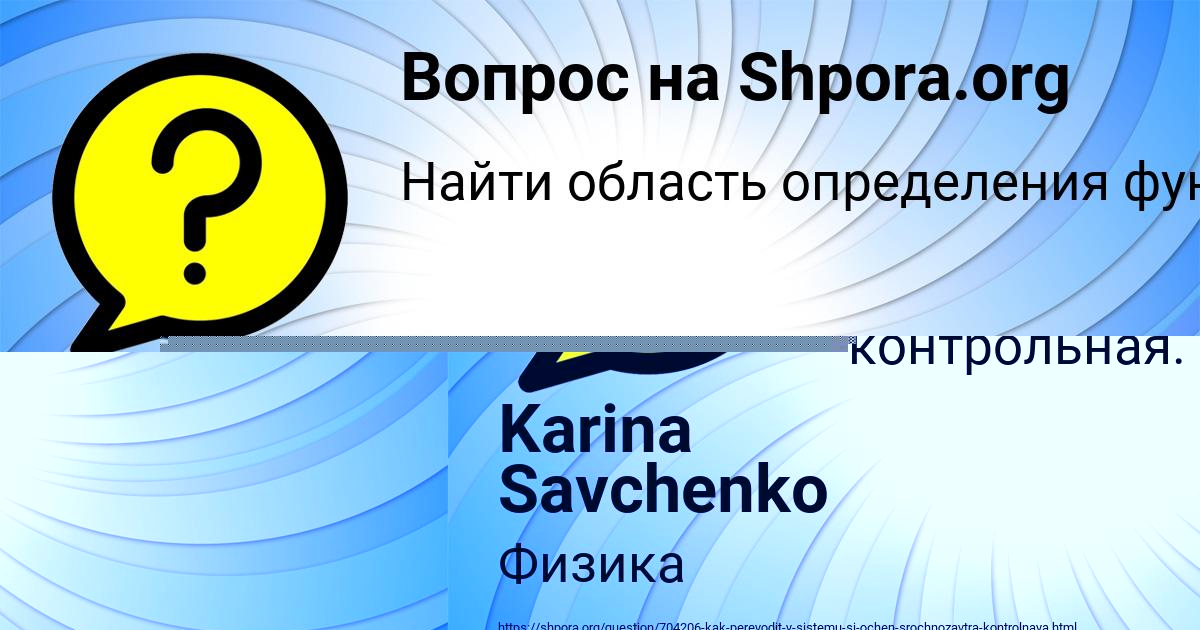 Картинка с текстом вопроса от пользователя Karina Savchenko