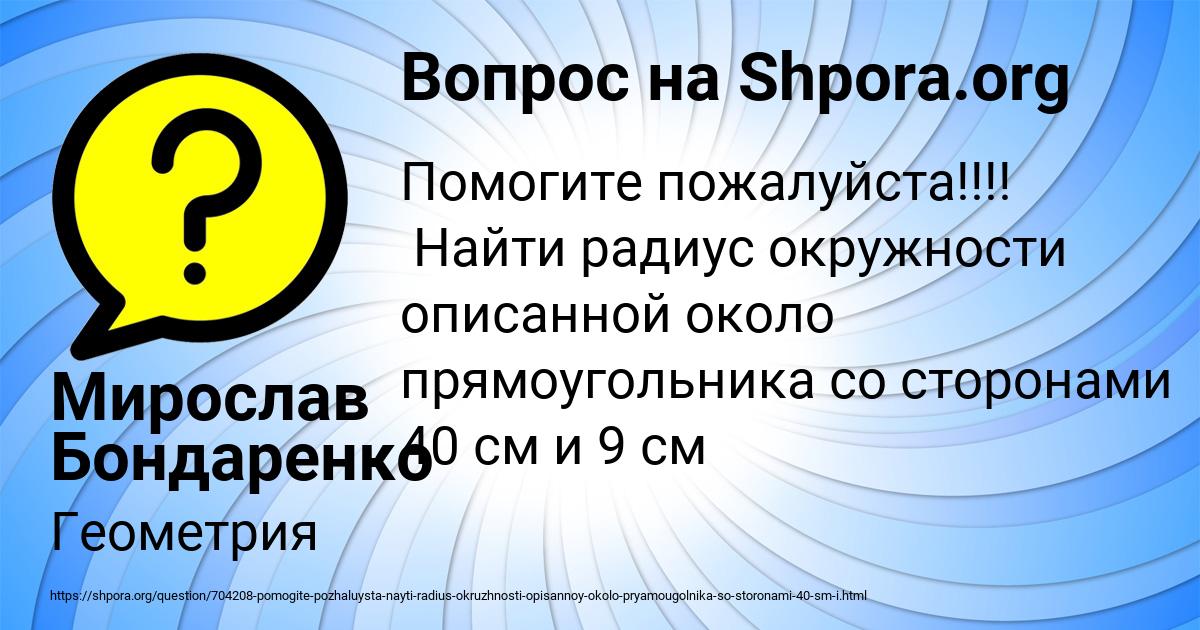 Картинка с текстом вопроса от пользователя Мирослав Бондаренко