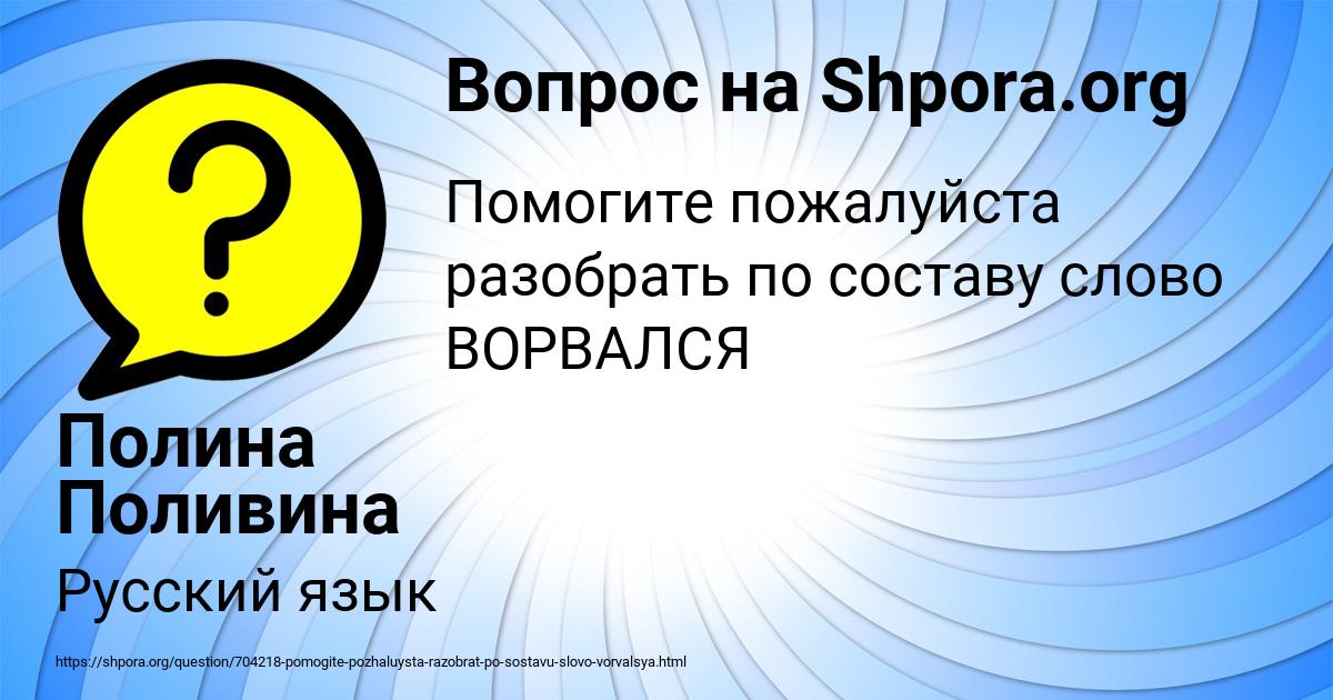 Картинка с текстом вопроса от пользователя Полина Поливина