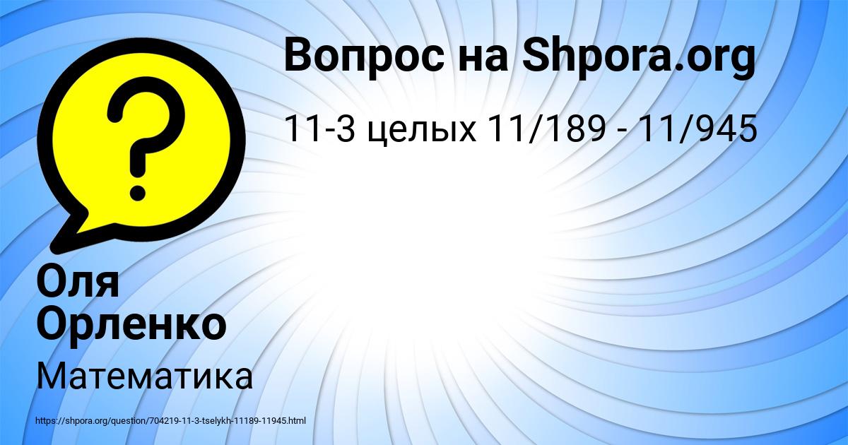 Картинка с текстом вопроса от пользователя Оля Орленко