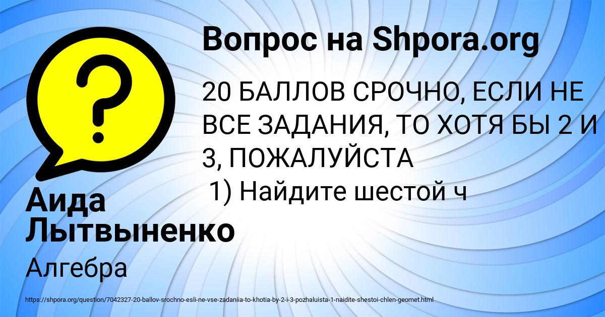 Картинка с текстом вопроса от пользователя Аида Лытвыненко
