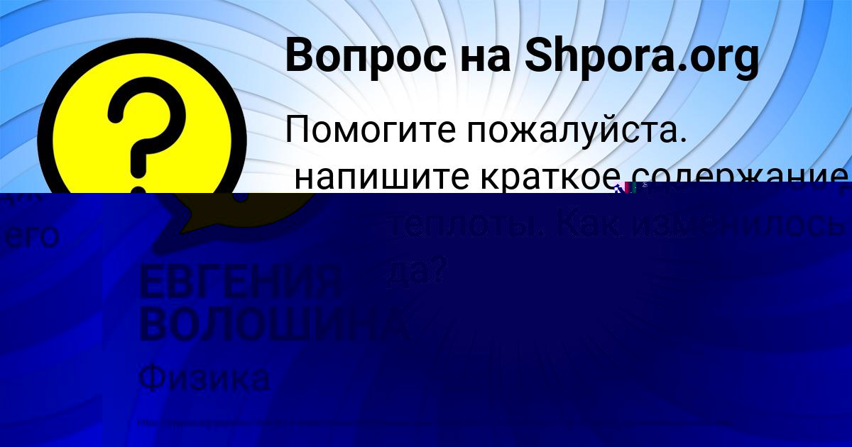 Картинка с текстом вопроса от пользователя ЕВГЕНИЯ ВОЛОШИНА