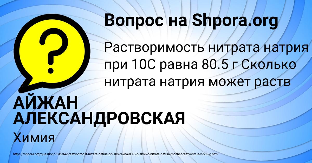 Картинка с текстом вопроса от пользователя АЙЖАН АЛЕКСАНДРОВСКАЯ