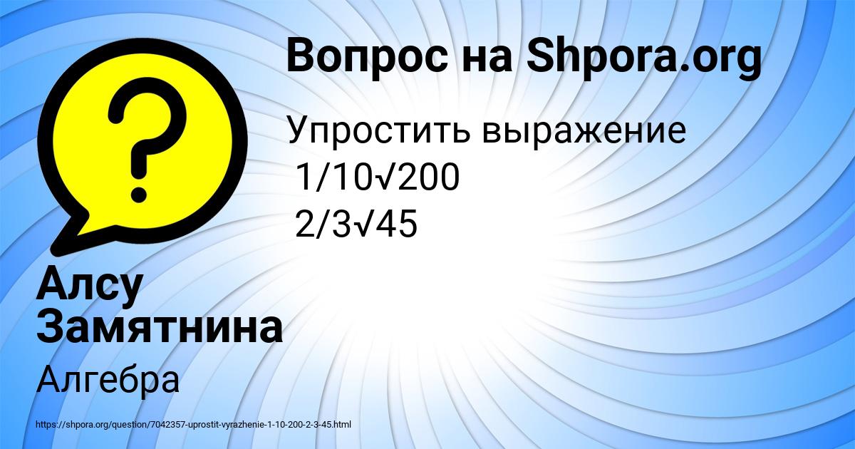 Картинка с текстом вопроса от пользователя Алсу Замятнина