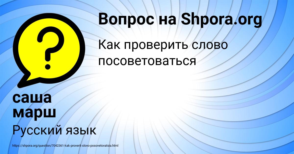 Картинка с текстом вопроса от пользователя саша марш