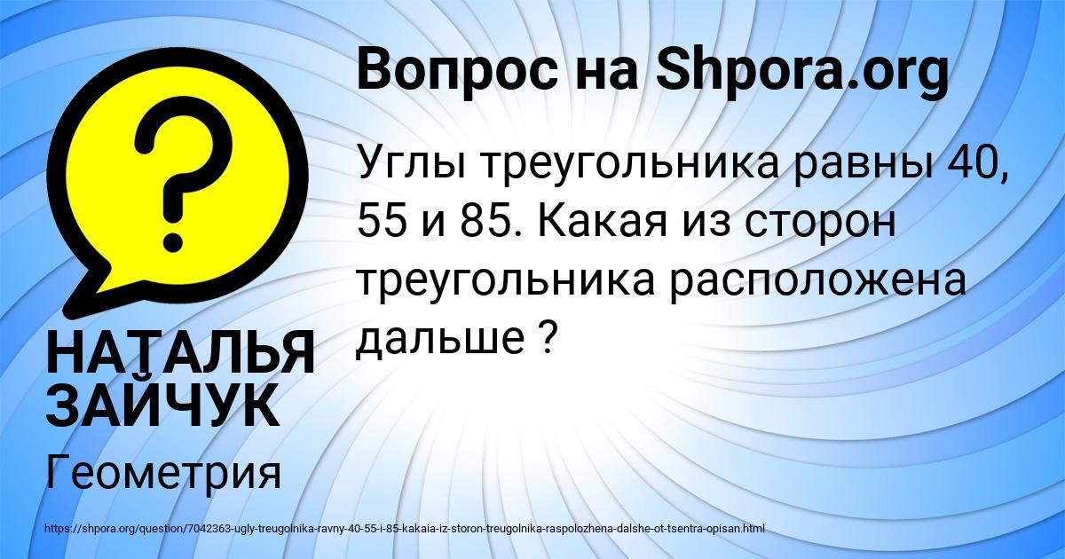Картинка с текстом вопроса от пользователя НАТАЛЬЯ ЗАЙЧУК