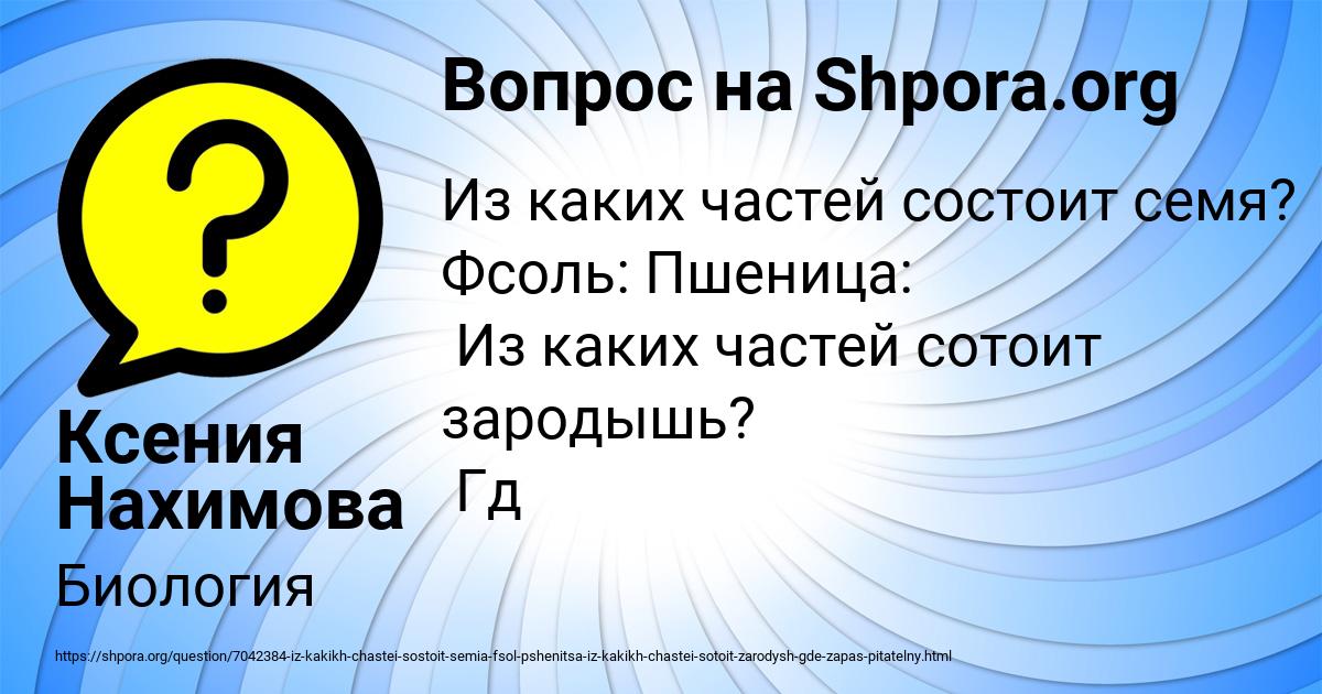 Картинка с текстом вопроса от пользователя Ксения Нахимова