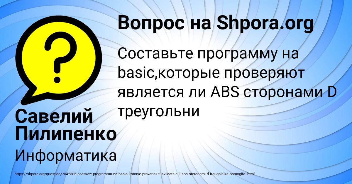 Картинка с текстом вопроса от пользователя Савелий Пилипенко