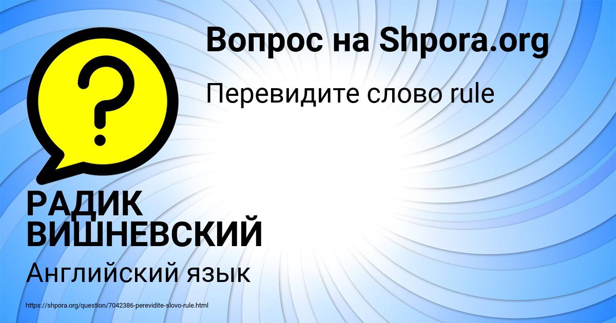 Картинка с текстом вопроса от пользователя РАДИК ВИШНЕВСКИЙ