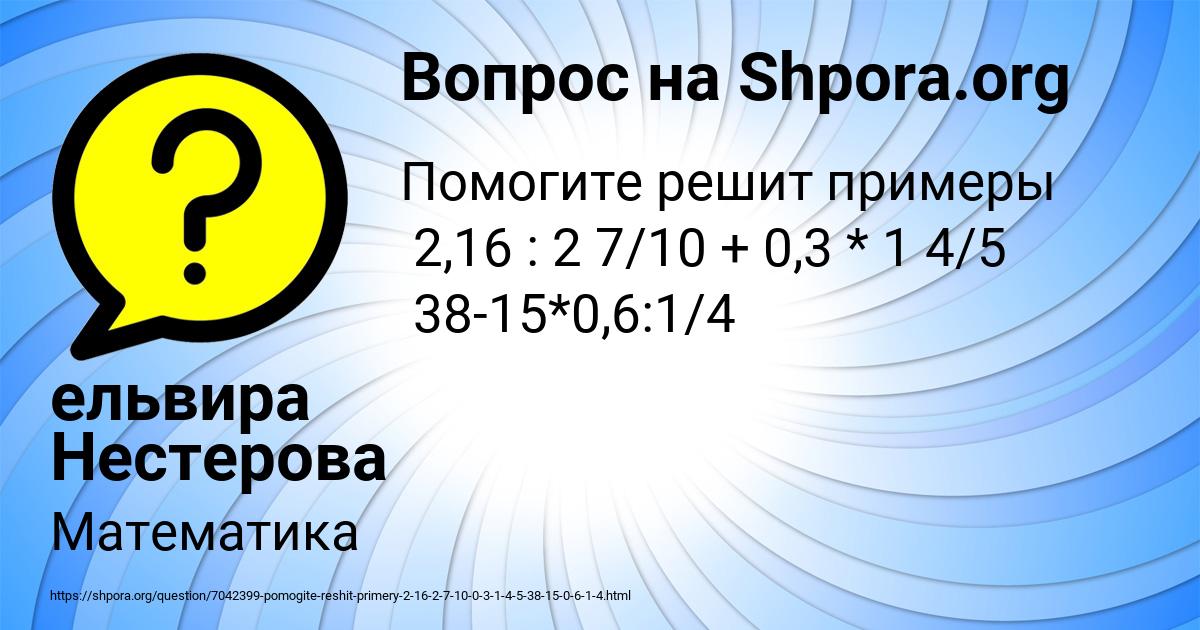 Картинка с текстом вопроса от пользователя ельвира Нестерова