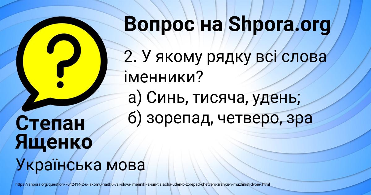 Картинка с текстом вопроса от пользователя Степан Ященко