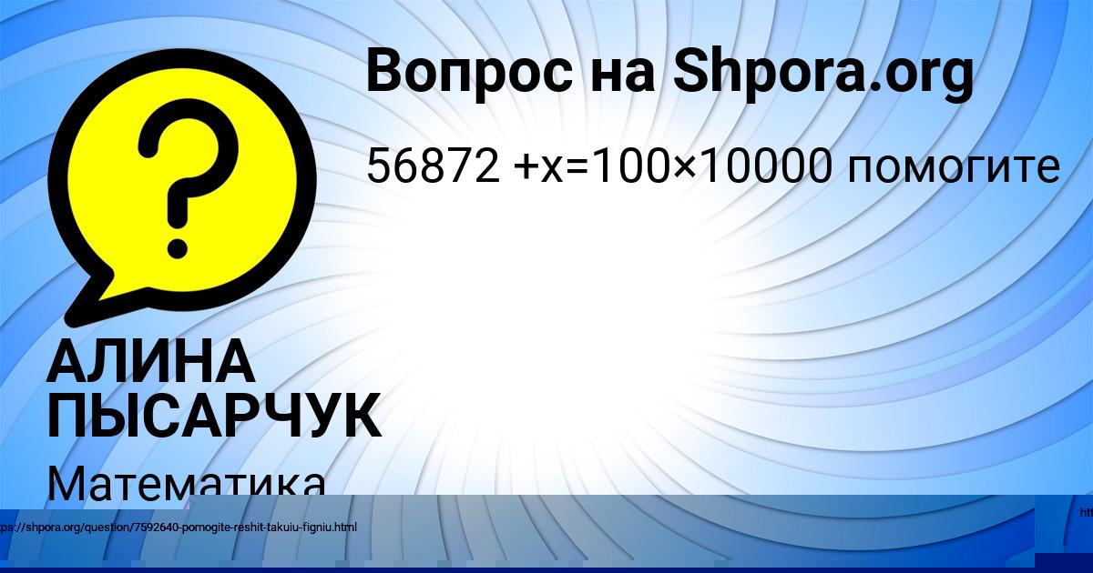 Картинка с текстом вопроса от пользователя АЛИНА ПЫСАРЧУК
