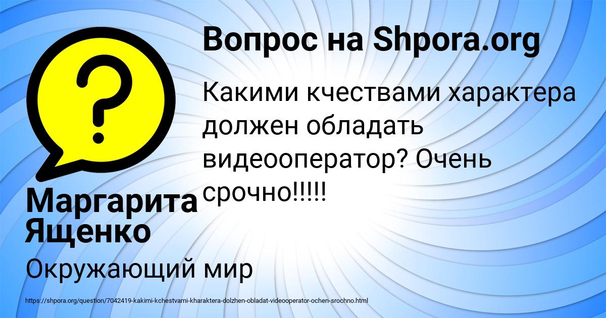 Картинка с текстом вопроса от пользователя Маргарита Ященко