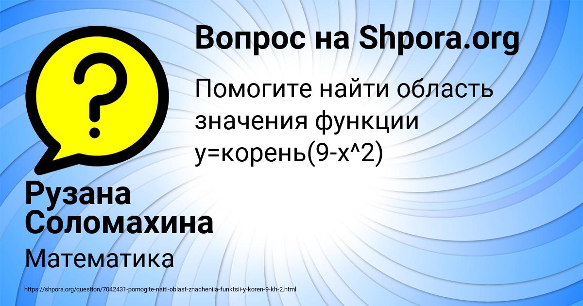 Картинка с текстом вопроса от пользователя Рузана Соломахина
