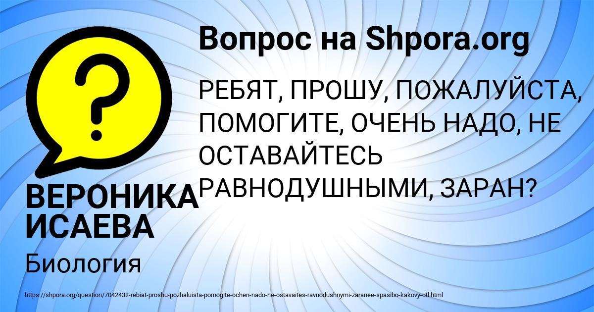 Картинка с текстом вопроса от пользователя ВЕРОНИКА ИСАЕВА