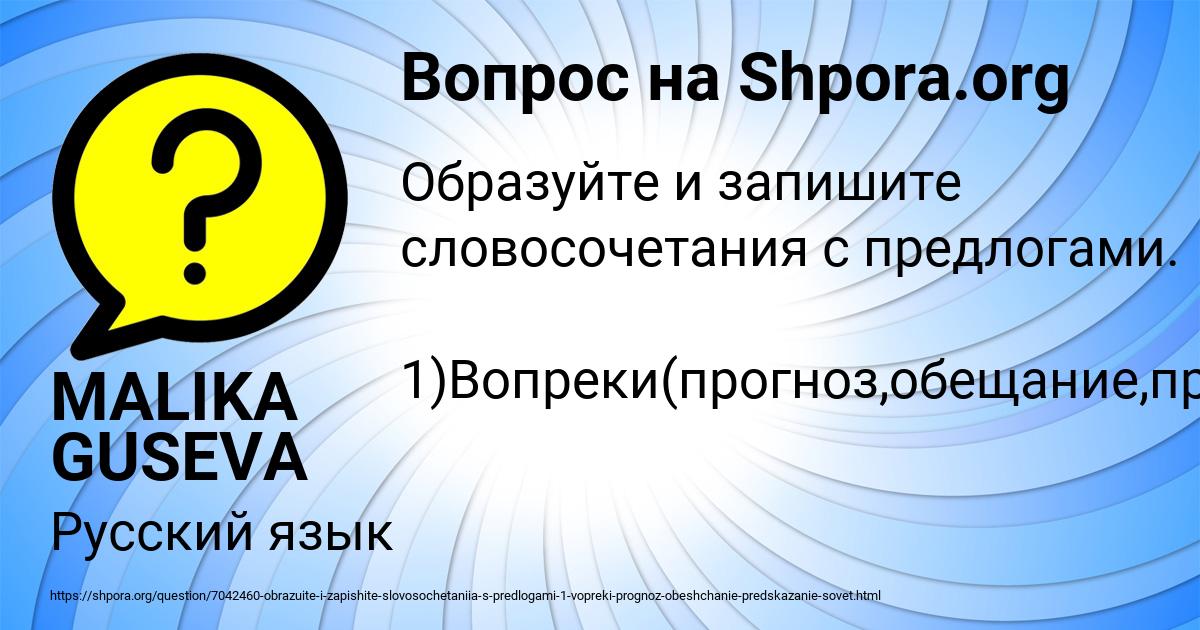 Картинка с текстом вопроса от пользователя MALIKA GUSEVA