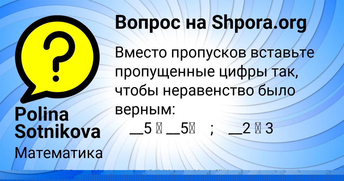 Картинка с текстом вопроса от пользователя Polina Sotnikova