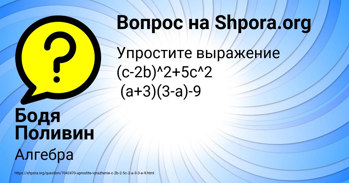 Картинка с текстом вопроса от пользователя Бодя Поливин
