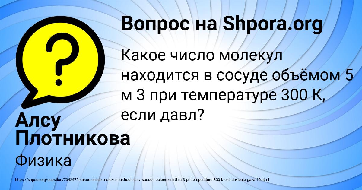 Картинка с текстом вопроса от пользователя Алсу Плотникова