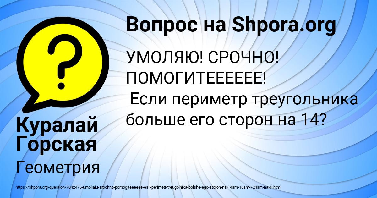 Картинка с текстом вопроса от пользователя Куралай Горская