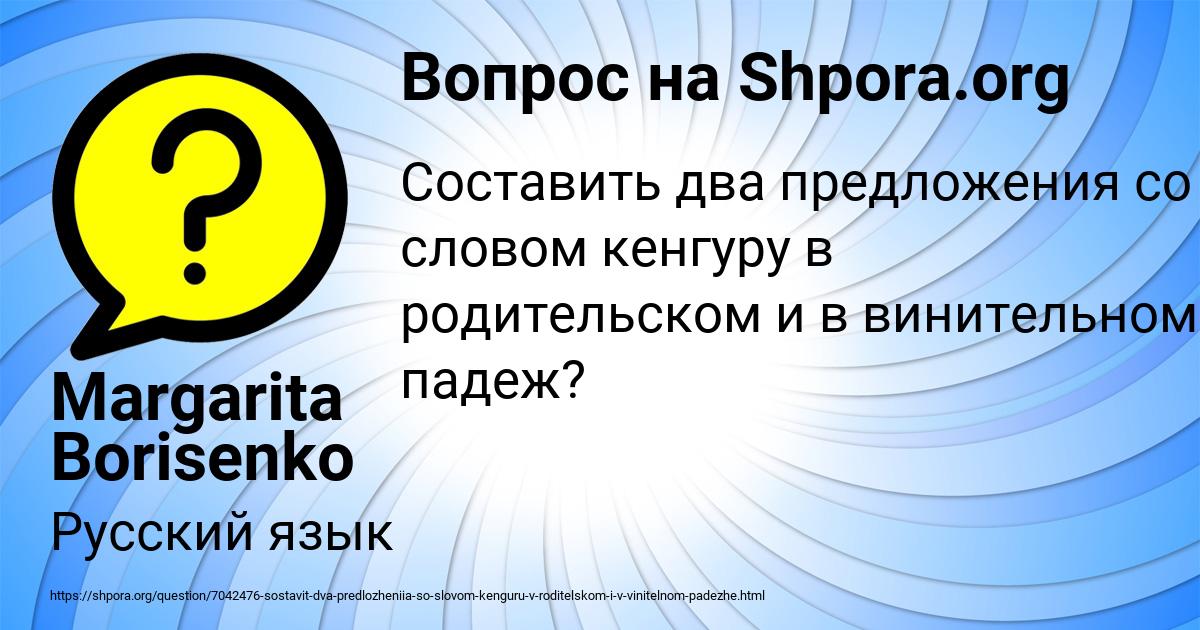 Картинка с текстом вопроса от пользователя Margarita Borisenko