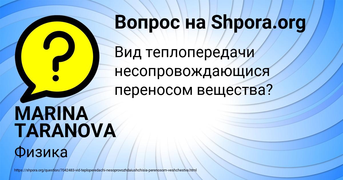 Картинка с текстом вопроса от пользователя MARINA TARANOVA