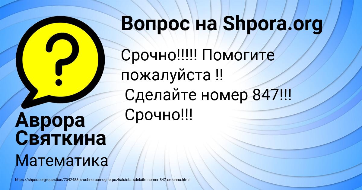 Картинка с текстом вопроса от пользователя Аврора Святкина