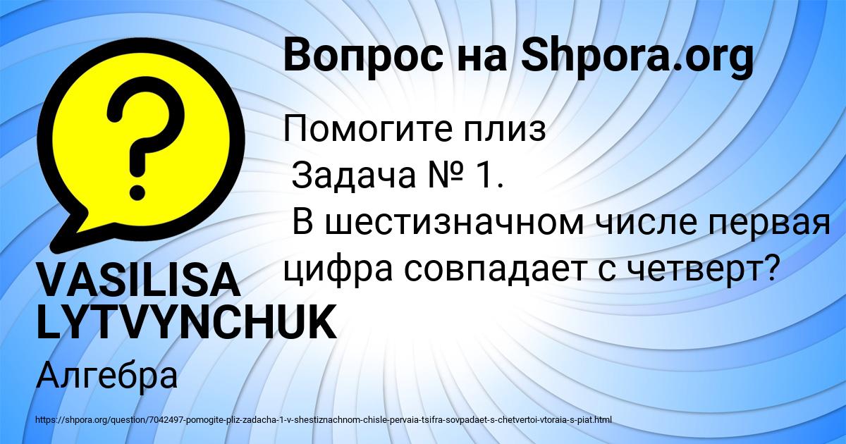 Картинка с текстом вопроса от пользователя VASILISA LYTVYNCHUK