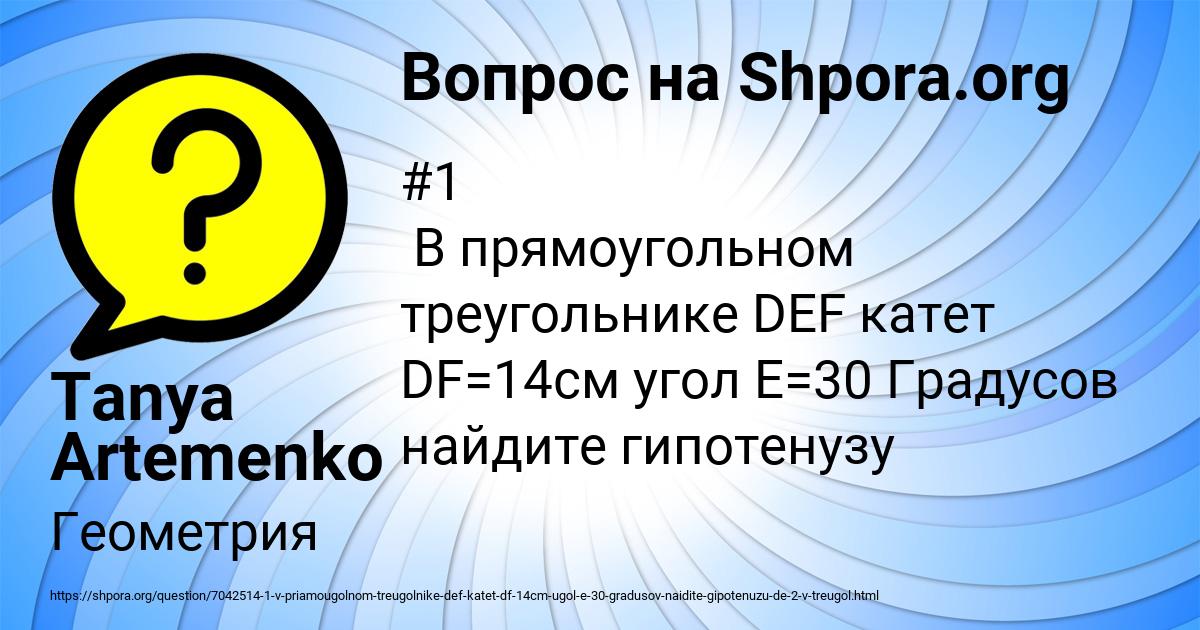 Картинка с текстом вопроса от пользователя Tanya Artemenko