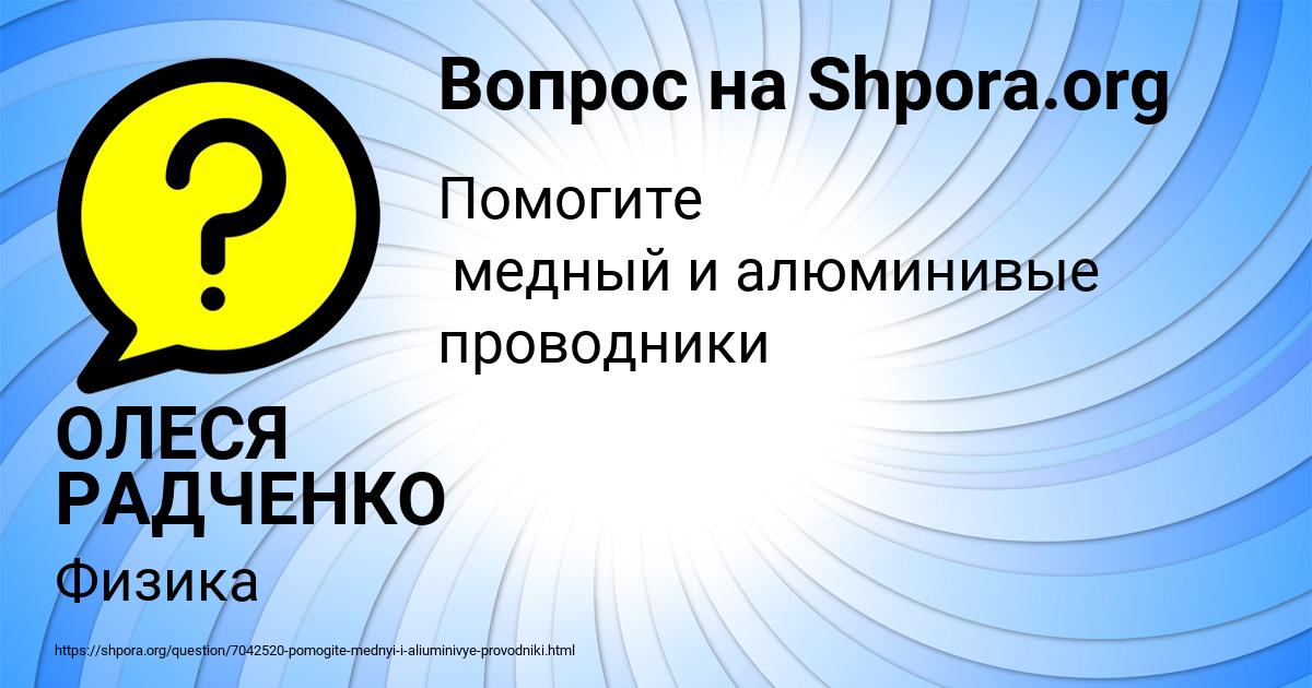 Картинка с текстом вопроса от пользователя ОЛЕСЯ РАДЧЕНКО