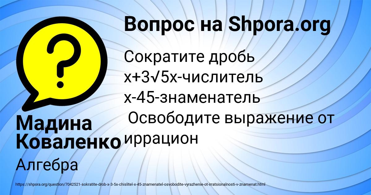 Картинка с текстом вопроса от пользователя Мадина Коваленко