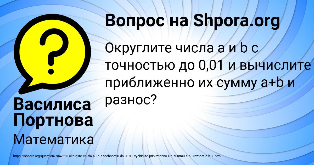 Картинка с текстом вопроса от пользователя Василиса Портнова