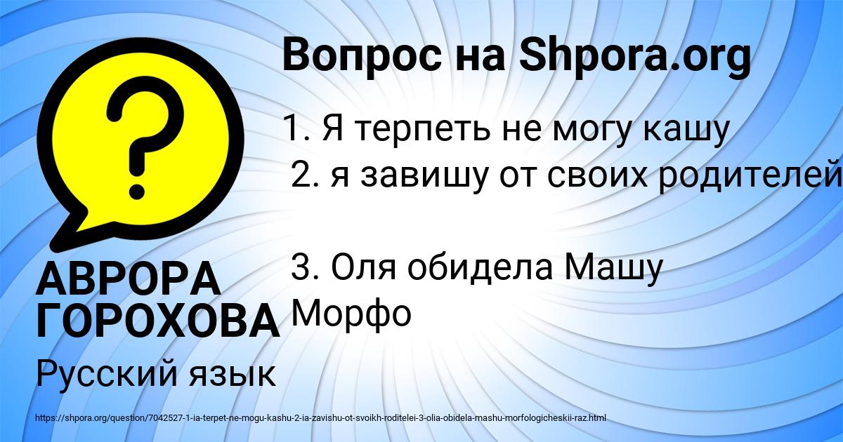 Картинка с текстом вопроса от пользователя АВРОРА ГОРОХОВА