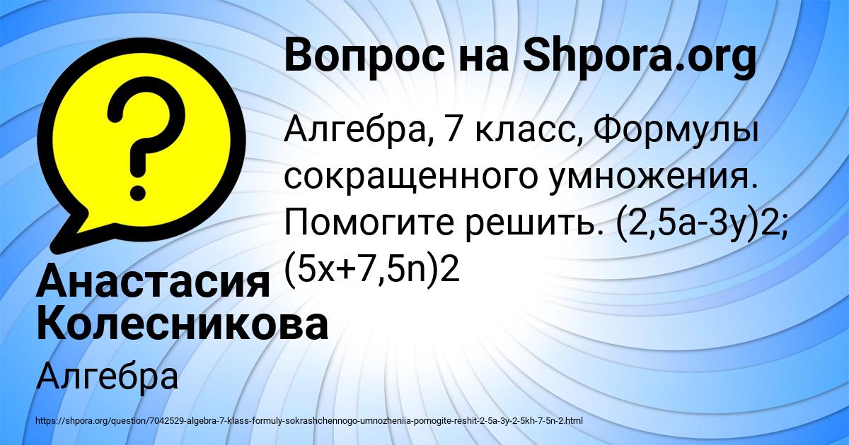Картинка с текстом вопроса от пользователя Анастасия Колесникова