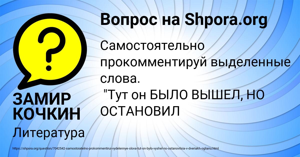 Картинка с текстом вопроса от пользователя ЗАМИР КОЧКИН